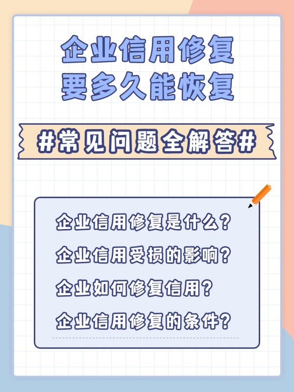 信用中國行政處罰修復最快多久 信用中國行政處罰修復最快多久
