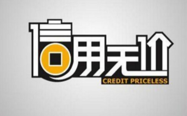 信用修復申請條件