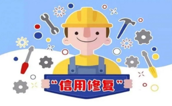 如何修復信用：有效方法與步驟