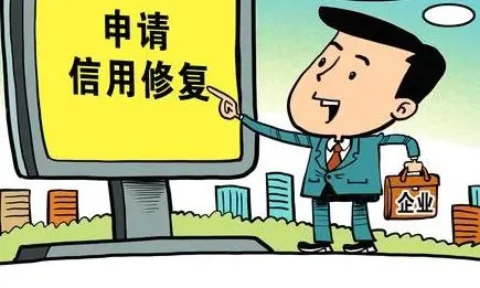 信用修復的意義和重要性有哪些 信用修復的意義和重要性有哪些